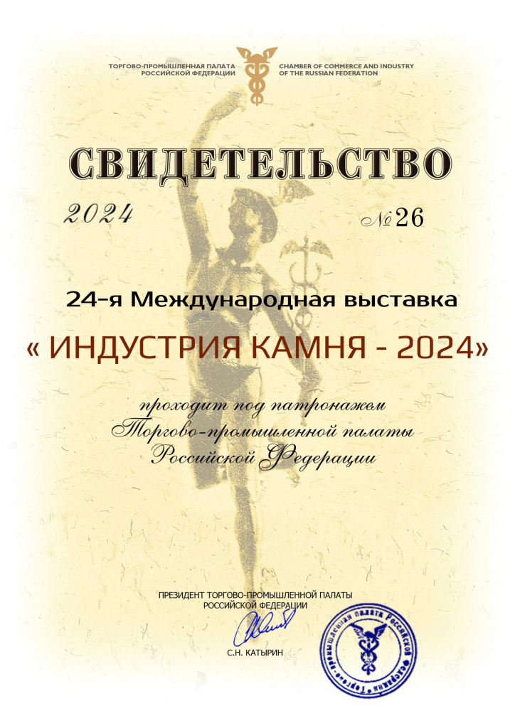 Свидетельство 2024.jpeg