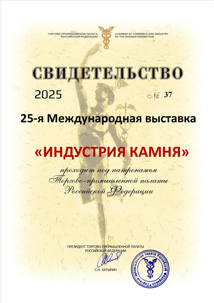 Свидетельство 2025.jpg